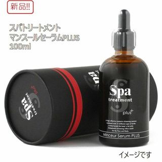 スパトリートメント(Spa Treatment)のぁやや様専用！スパトリートメント マンスールセーラム PLUS ２個セット(美容液)