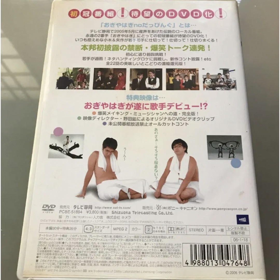 セット　おぎやはぎ no だっぴんぐ  おぎやはぎの人体実験 エンタメ/ホビーのDVD/ブルーレイ(お笑い/バラエティ)の商品写真