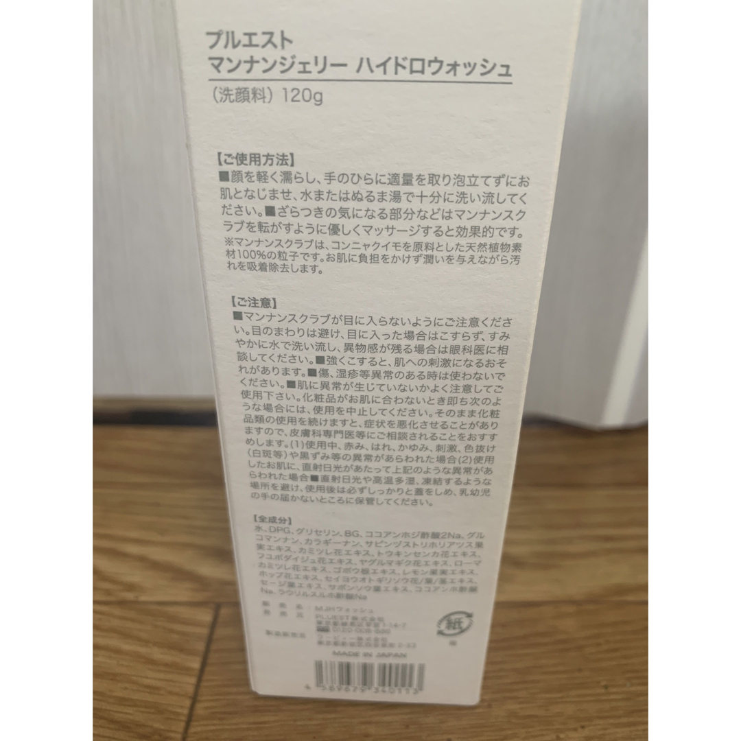 ✨新品未使用✨pluest マンナンジェリーハイドロウォッシュ コスメ/美容のスキンケア/基礎化粧品(洗顔料)の商品写真