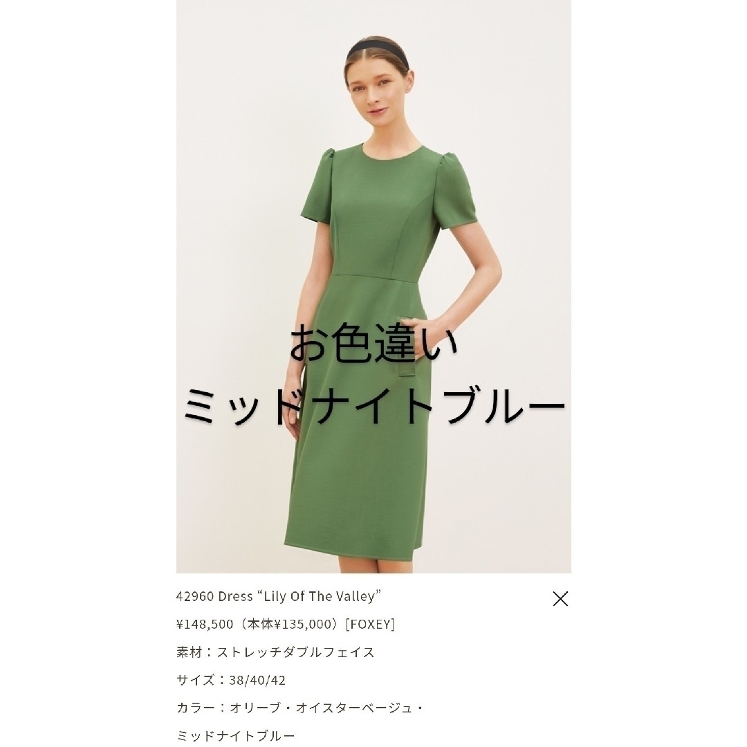 FOXEY　新品　FOXEY　Lily of the valley　サイズ42
