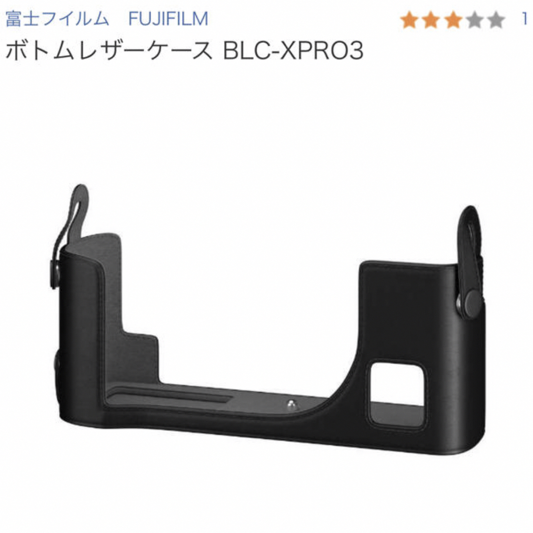富士フイルム(フジフイルム)のボトムレザーケース BLC-XPRO3 スマホ/家電/カメラのカメラ(ケース/バッグ)の商品写真