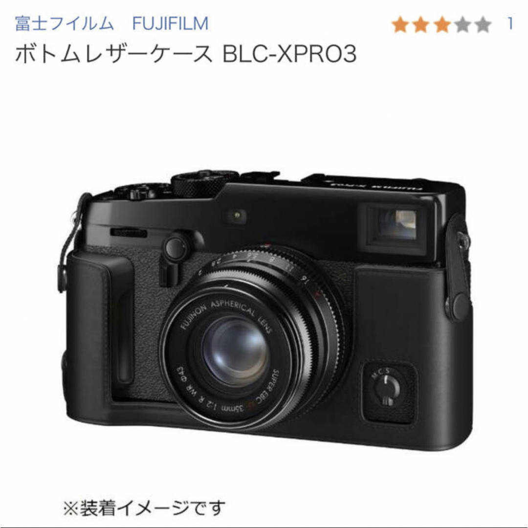 富士フイルム(フジフイルム)のボトムレザーケース BLC-XPRO3 スマホ/家電/カメラのカメラ(ケース/バッグ)の商品写真