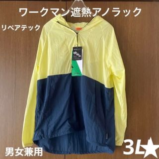 ワークマン(WORKMAN)の○新品タグ付き　ワークマン遮熱アノラックパーカー　3L(ナイロンジャケット)