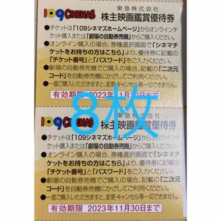 109シネマズ　優待券　8枚(その他)