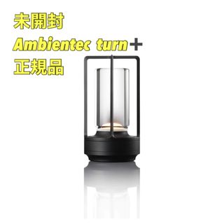 未開封 Ambientec アンビエンテック ターンプラス アルミニウム