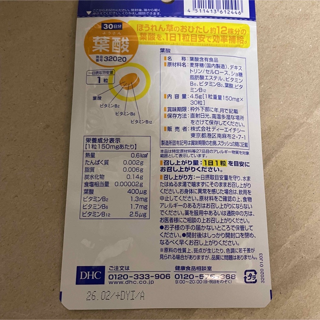 DHC(ディーエイチシー)のDHC 葉酸 (タブレット) 30日分 30粒 新品未開封 食品/飲料/酒の健康食品(その他)の商品写真