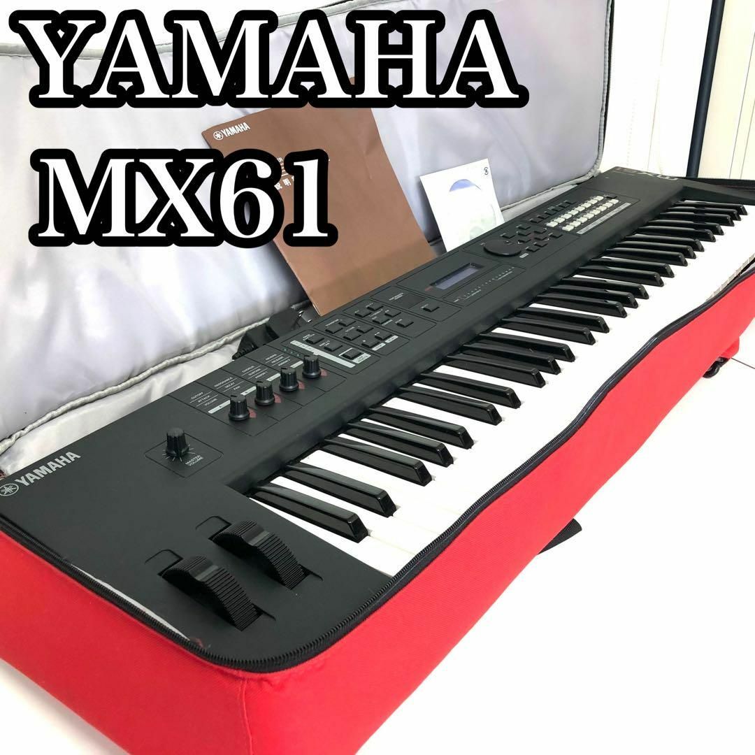 ♦︎良品♦︎ ヤマハ シンセサイザー MX61 61鍵盤 専用ソフトケース
