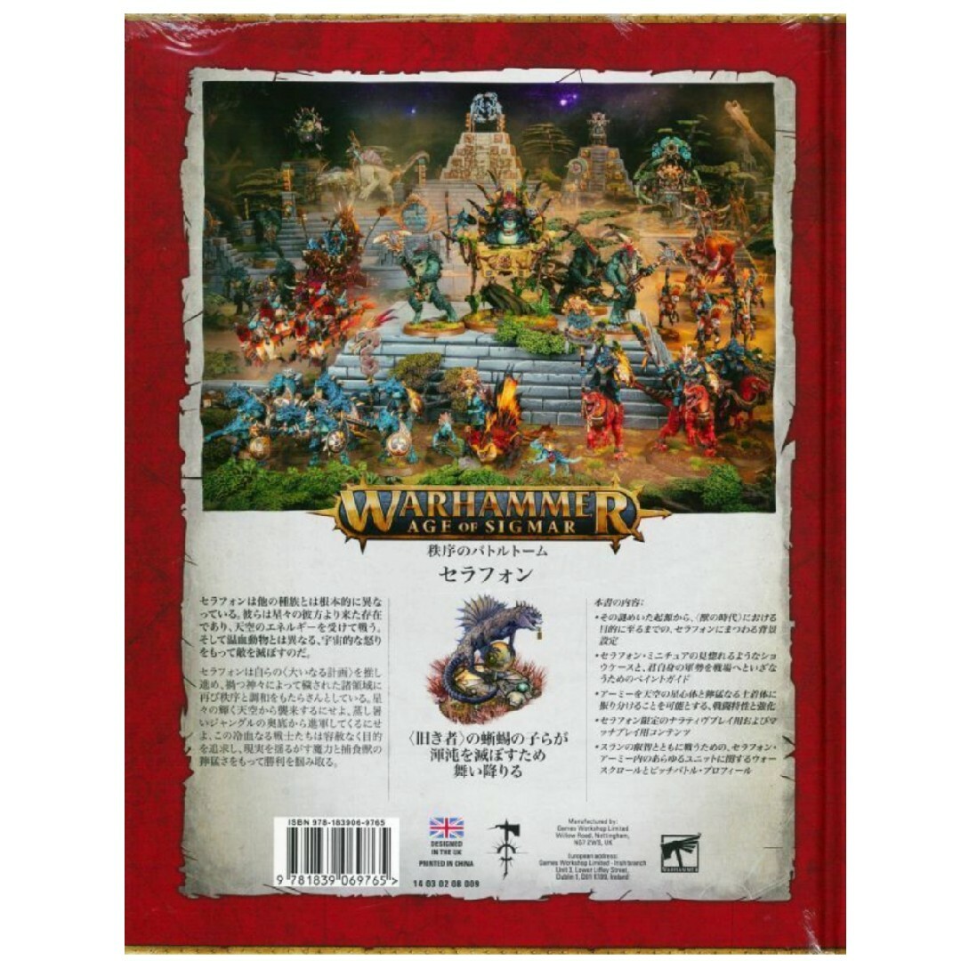 新品 秩序のバトルトーム セラフォン 日本語版 [88-01] ウォーハンマー 1