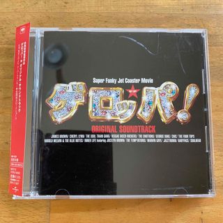 【CD】ゲロッパ！ オリジナル・サウンドトラック(映画音楽)