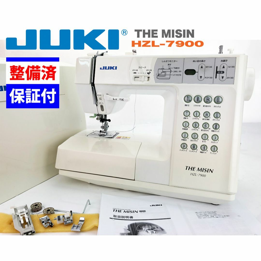 【・整備品】JUKI CPUミシン　THE MISIN HZL-7900