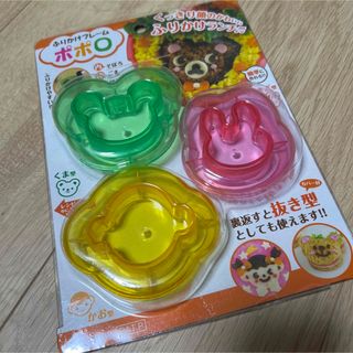 アーネスト(Arnest)の新品未開封　キャラ弁　デコ弁　おにぎり　お弁当　ふりかけフレーム　ポポロ(弁当用品)