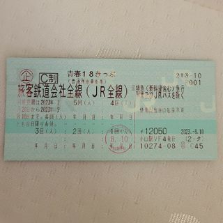 ジェイアール(JR)の青春18きっぷ　残り　4回分(鉄道乗車券)