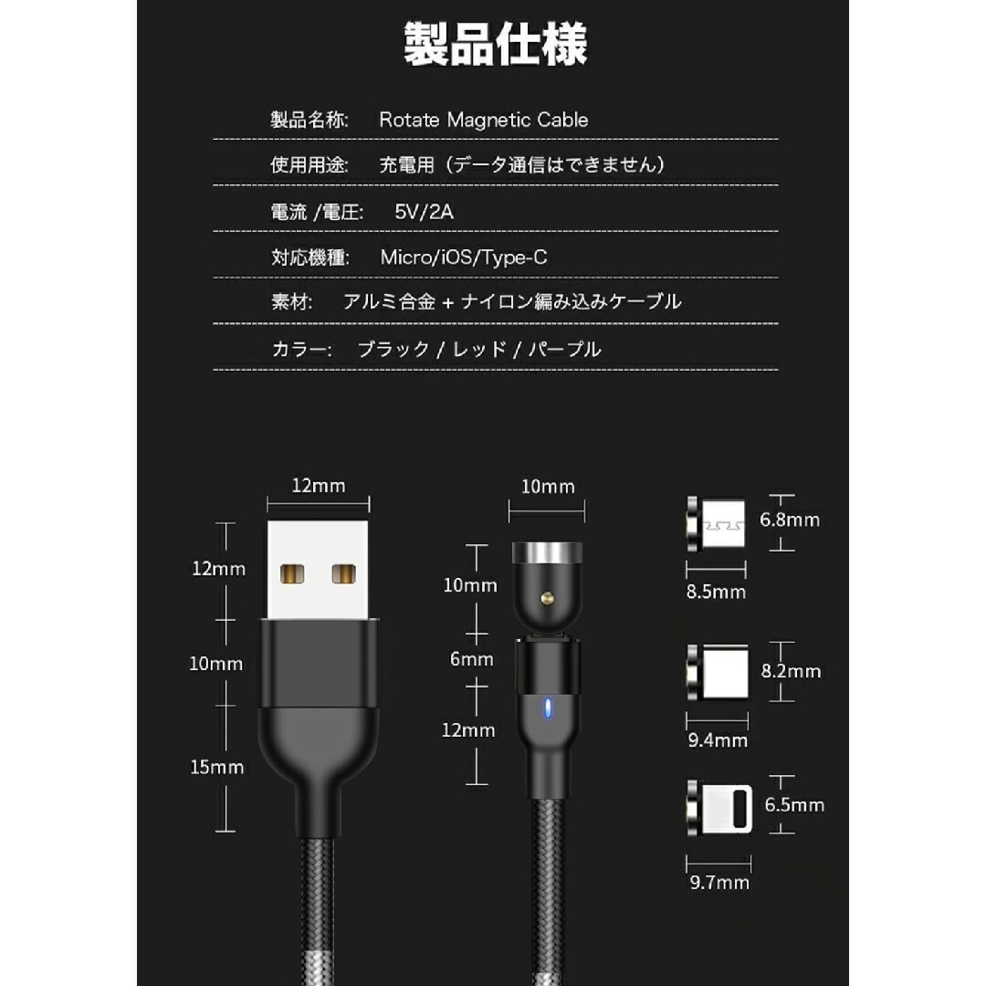 スマホマグネット式 充電ケーブル (2M)5本 microUSB5個 スマホ/家電/カメラのスマホアクセサリー(その他)の商品写真