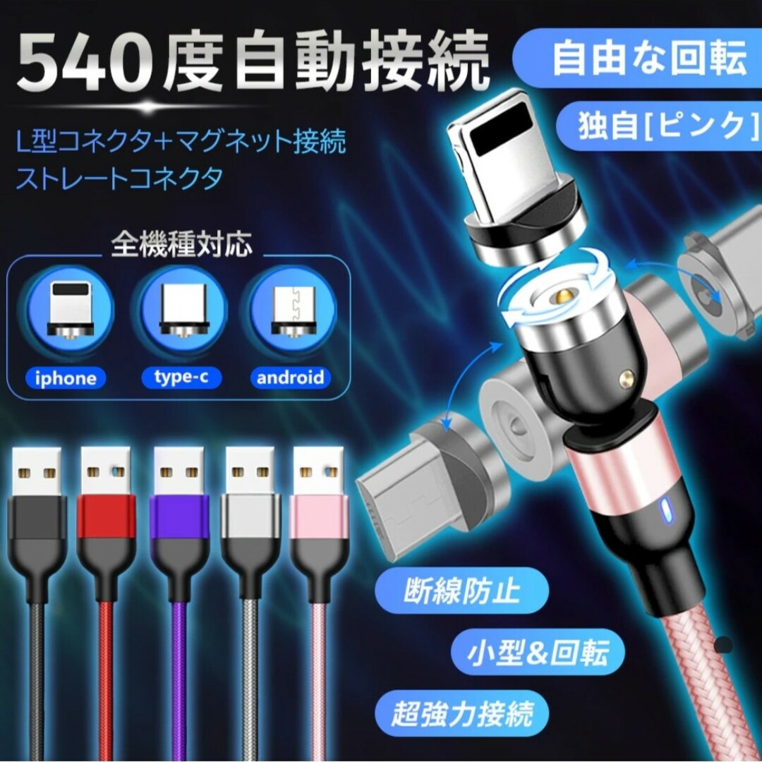 スマホマグネット式 充電ケーブル (2M)5本 type-C5個 スマホ/家電/カメラのスマホ/家電/カメラ その他(その他)の商品写真