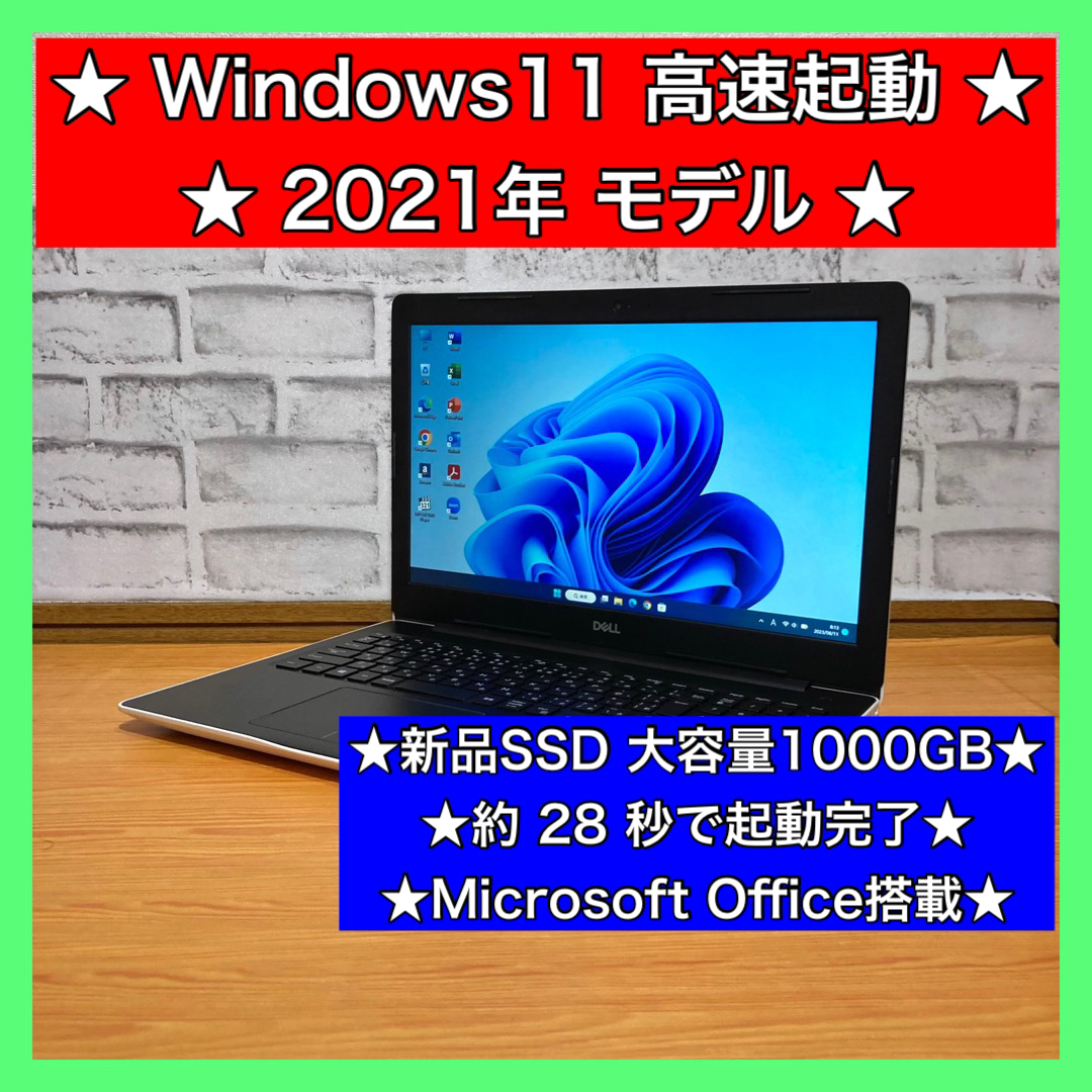 Windows11 オフィス付き　大容量DELL Inspironノートパソコン