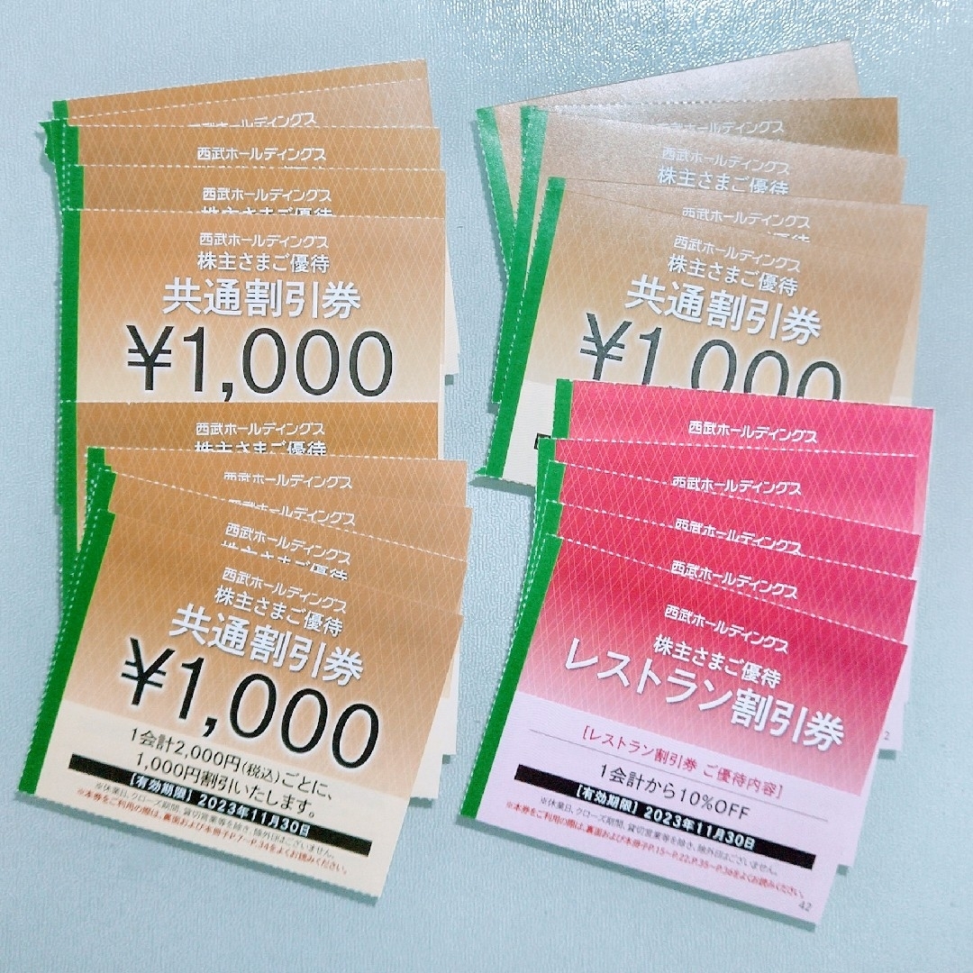 西武 株主優待共通割引券10000円分(1000円券×10枚)◇プリンスホテル他