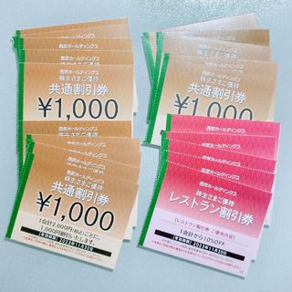 Prince - 本日発送可 西武 株主優待 共通割引券15000円分 他♪の通販