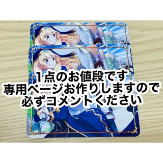 カドカワショテン(角川書店)のこの素晴らしい世界に祝福を!ファンタスティックデイズ このファン カード(6)(カード)