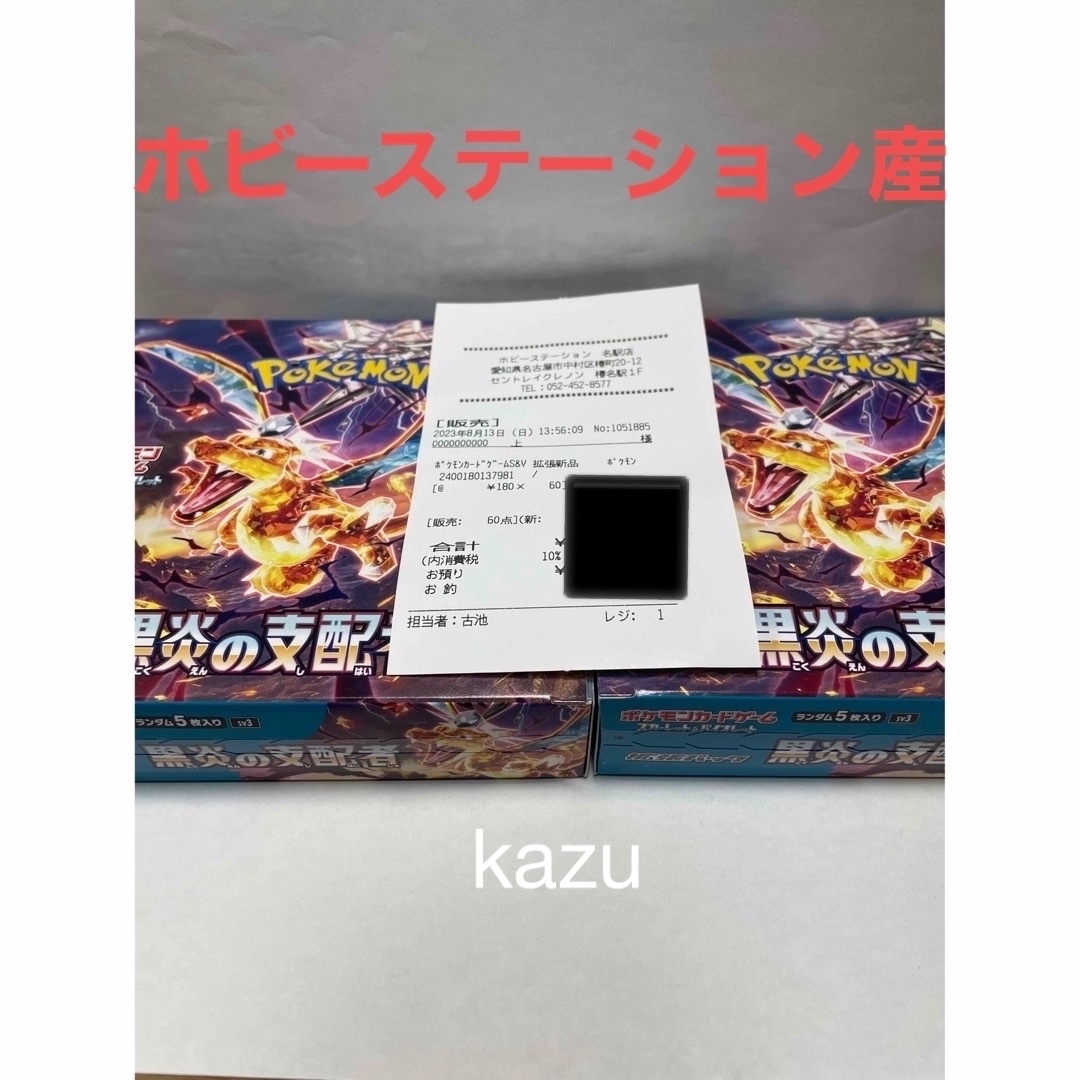 ポケモン - ポケモンカード 黒炎の支配者 2box ホビーステーション産の ...