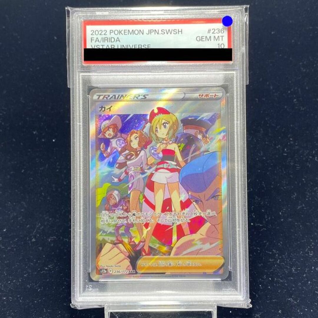 【PSA10】カイ SAR 236/172