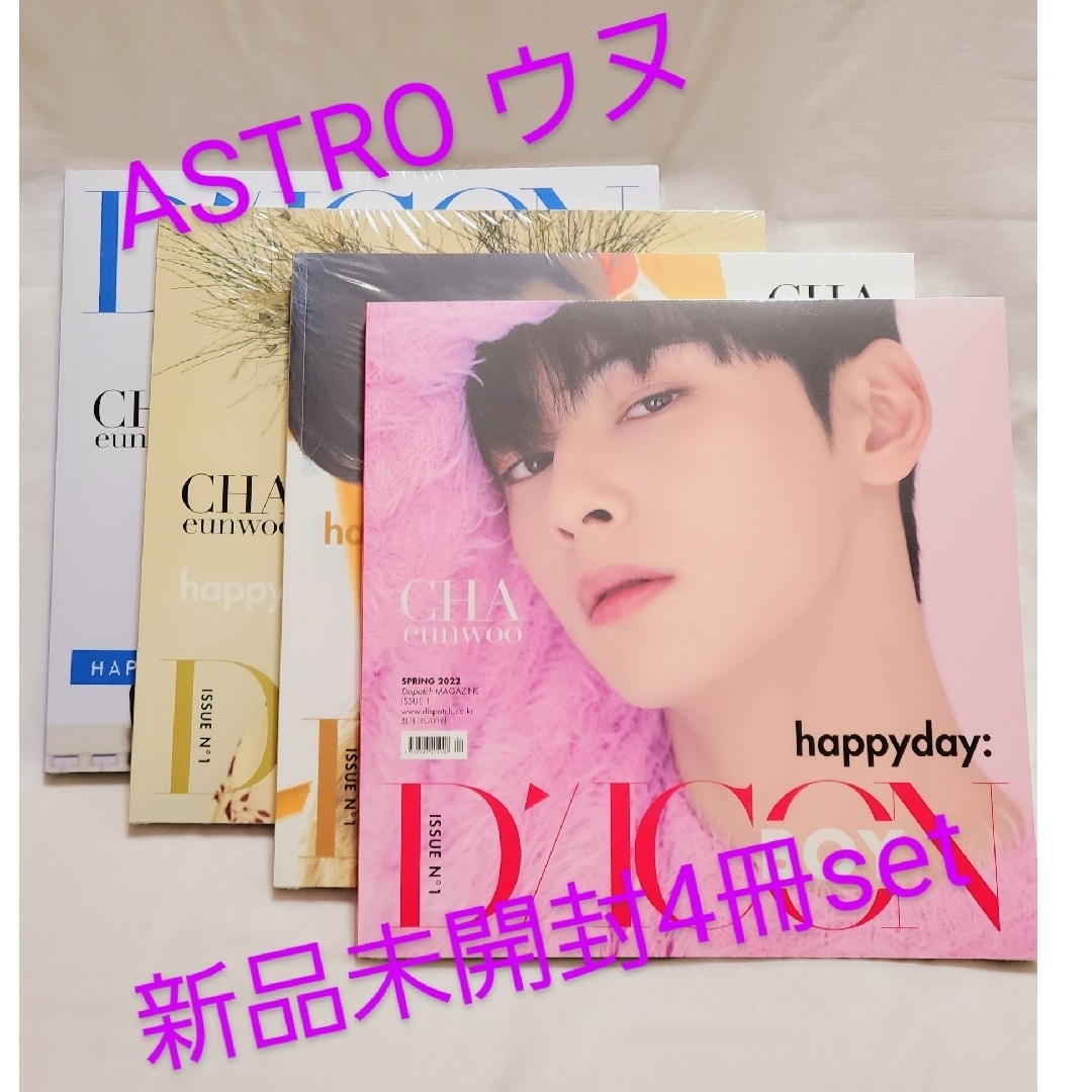 ASTRO(アストロ)のゆかりん様。ASTRO💗ウヌ 写真集セット 未開封4冊 エンタメ/ホビーのタレントグッズ(アイドルグッズ)の商品写真