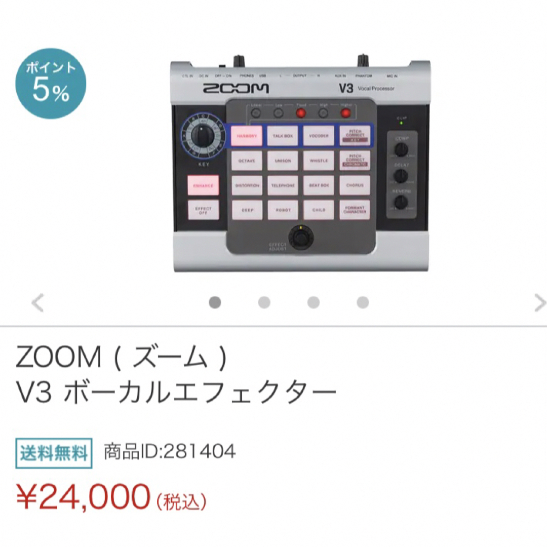 zoom v3 ボーカルエフェクター【最終お値下げ】