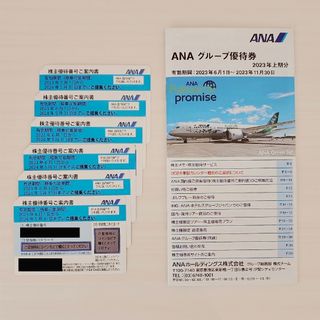 ■ANA株主優待券■6枚■オマケ付き■24年5月迄■(航空券)