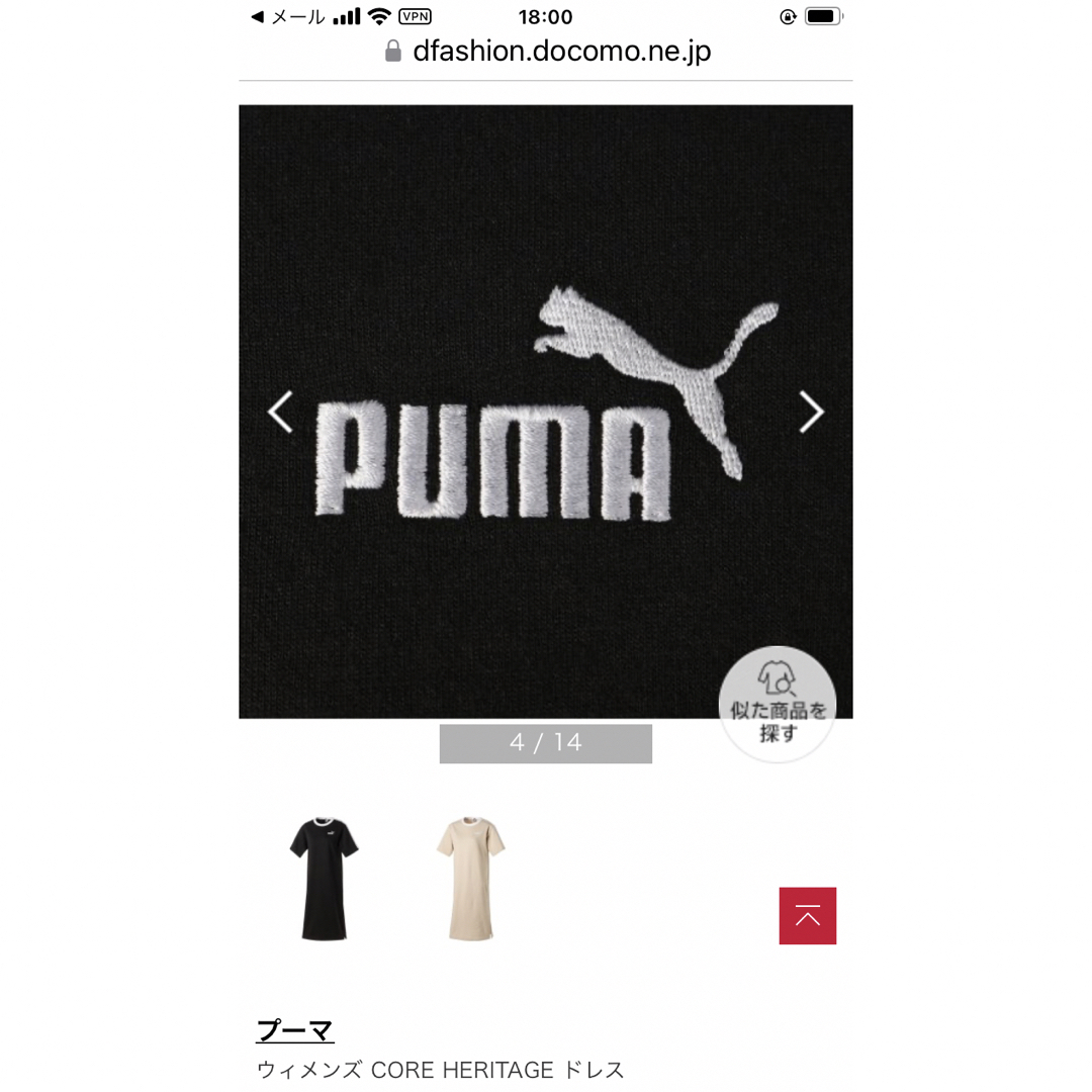 PUMA(プーマ)の新品PUMAロングワンピース レディースのワンピース(ロングワンピース/マキシワンピース)の商品写真