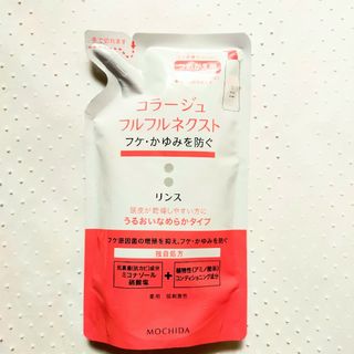 コラージュフルフル(コラージュフルフル)のコラージュ フルフルSうるおい詰替 リンス 280ml(シャンプー)