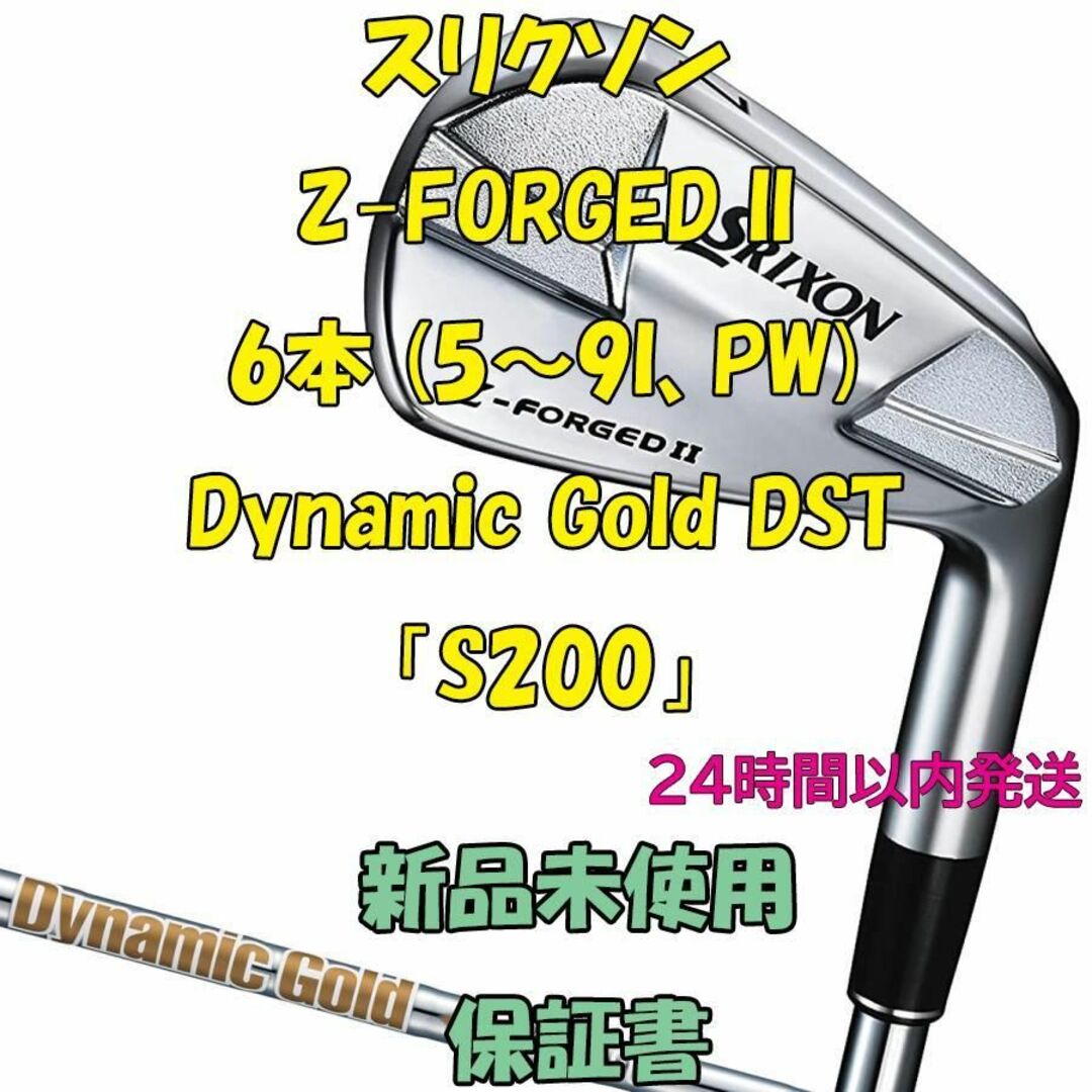 新作スリクソン Z-FORGED II 6本 Dynamic Gold DST S