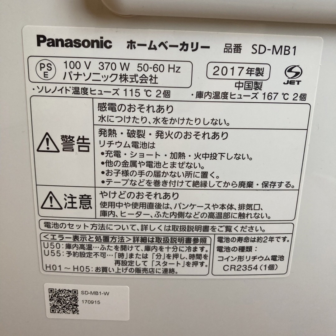 Panasonic(パナソニック)のpunitomo様専用⭐︎Panasonicホームベーカリー　SD-MB1 スマホ/家電/カメラの調理家電(ホームベーカリー)の商品写真