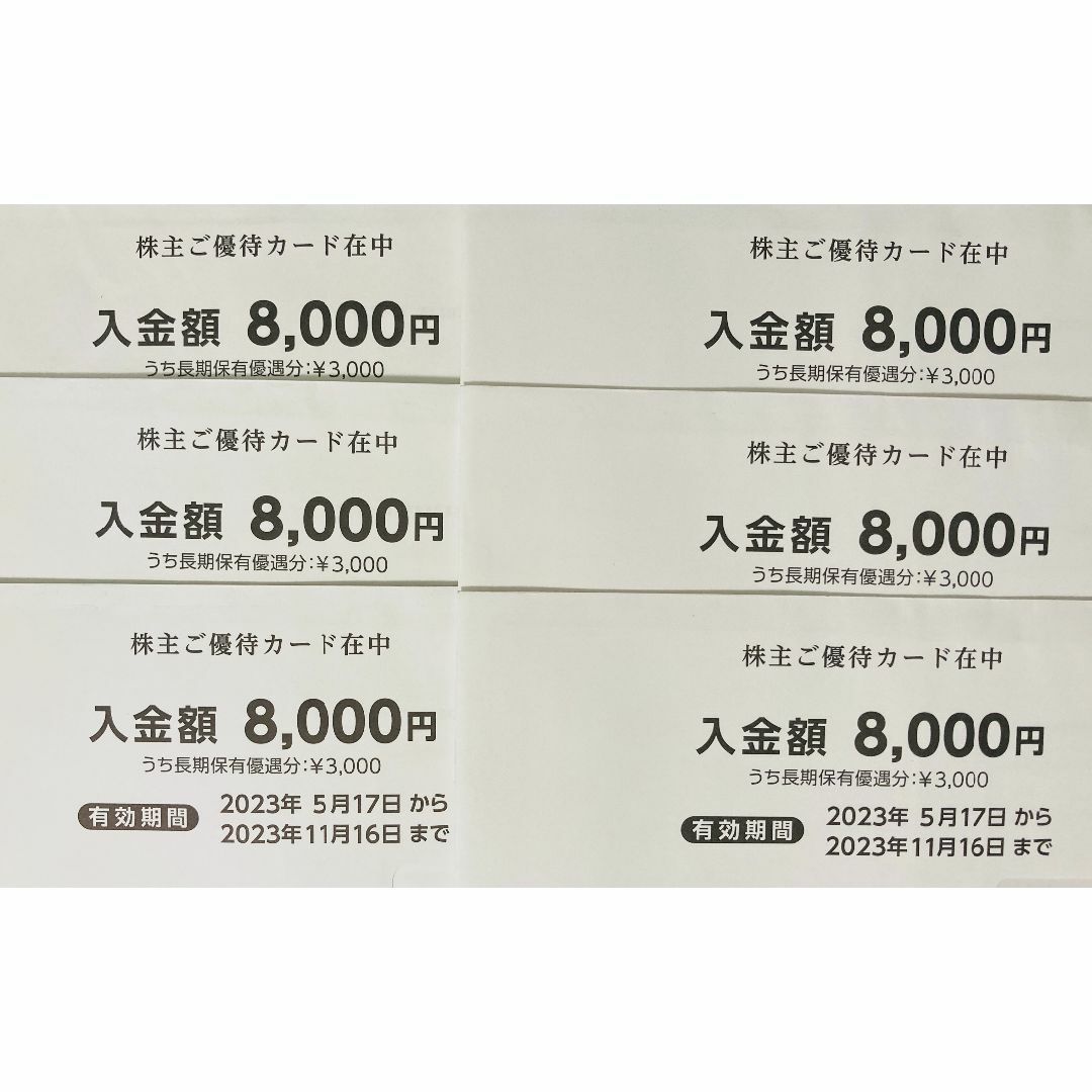 西松屋　株主優待カード　8000円