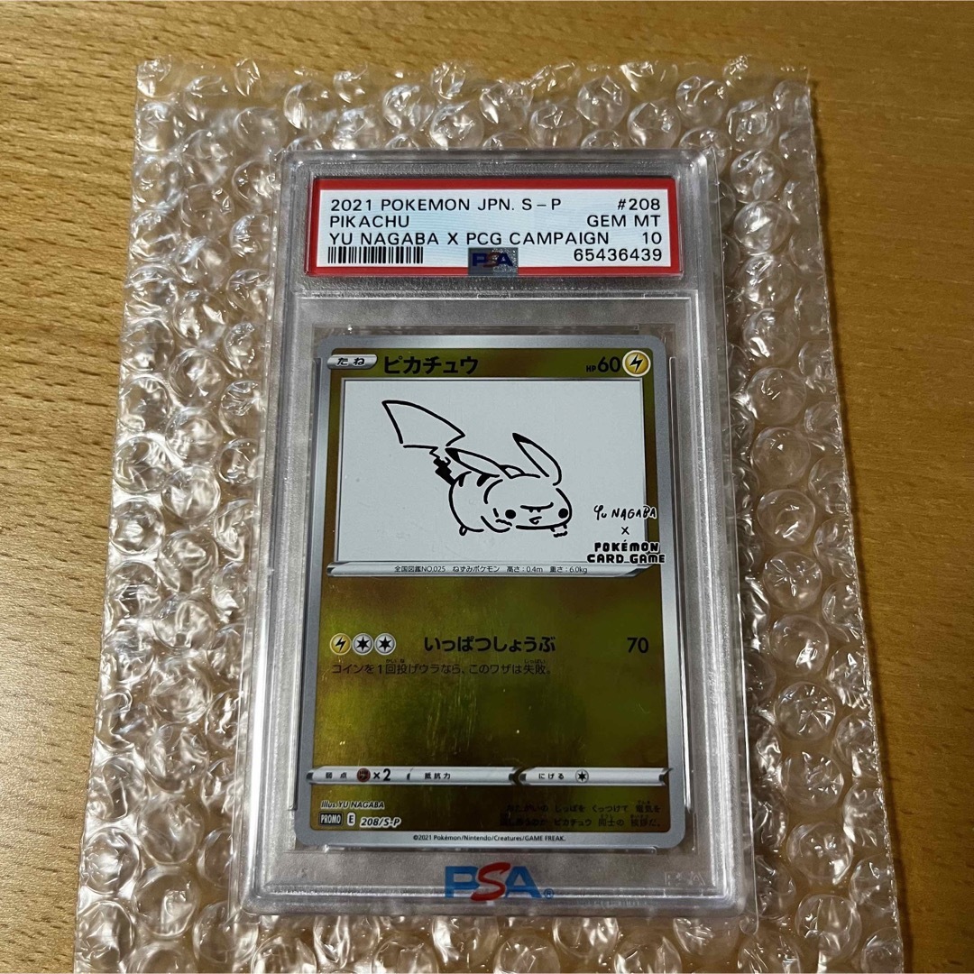 ピカチュウ NAGABA PSA10 長場雄 - トレーディングカード