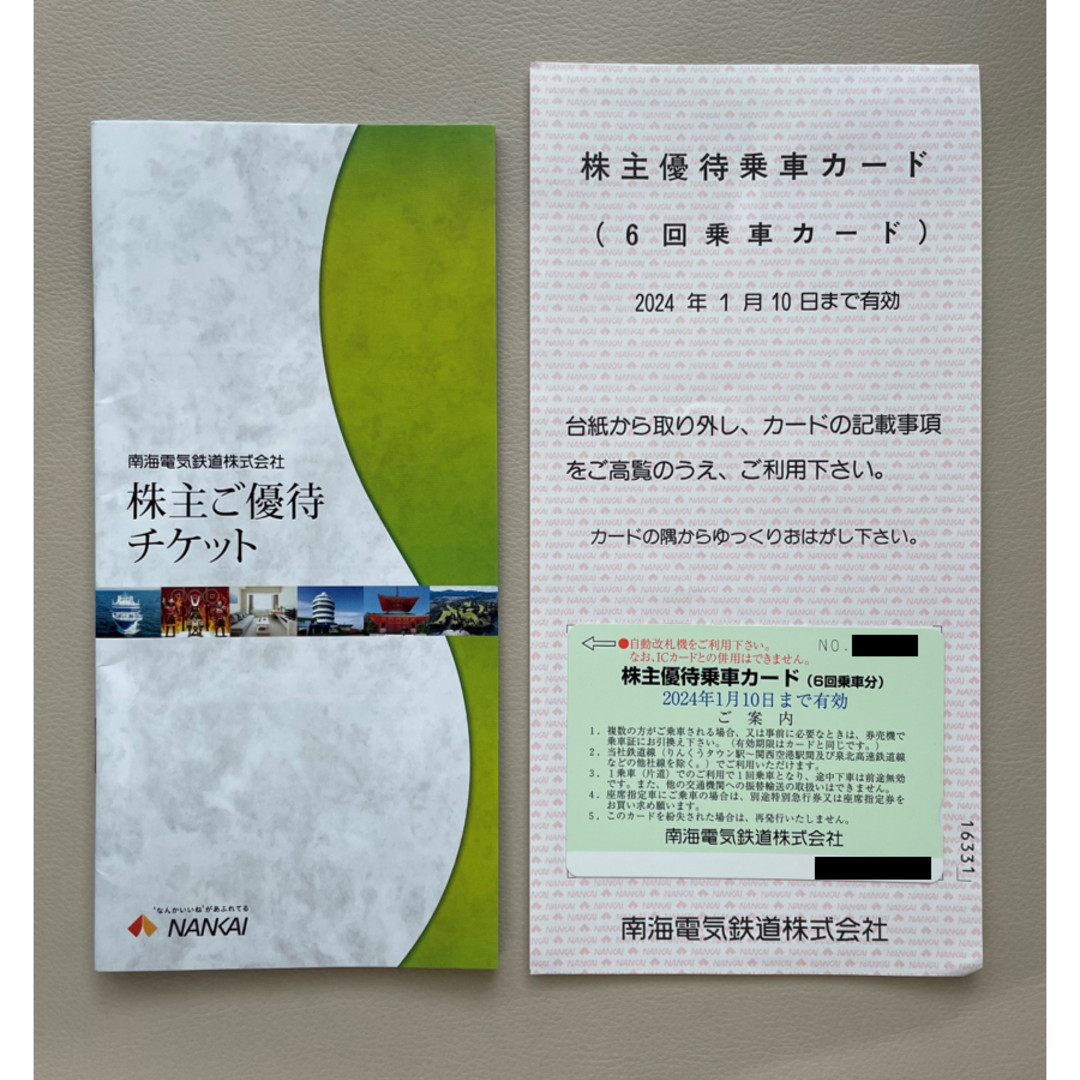 南海電気鉄道株式会社乗車カード6回乗車×2