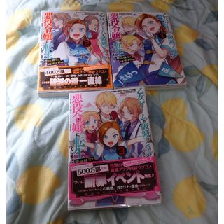 乙女ゲームの破滅フラグしかない悪役令嬢に転生してしまった…絶体絶命！破滅寸前編(青年漫画)