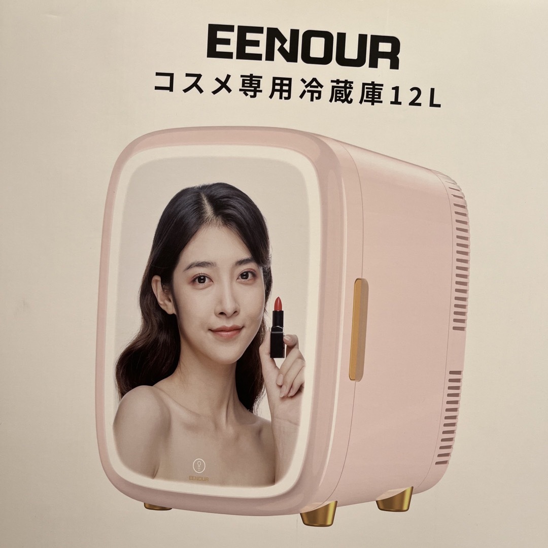 再値下げ！EENOUR コスメ専用冷蔵庫　12L