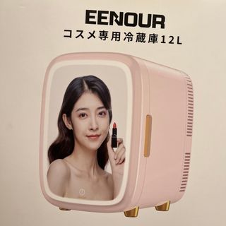 再値下げ！EENOUR コスメ専用冷蔵庫　12L(冷蔵庫)