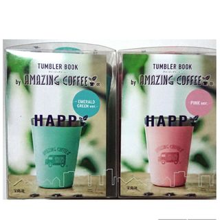 タカラジマシャ(宝島社)の【２個セット】amazing Coffeeオリジナルタンブラーセット(タンブラー)