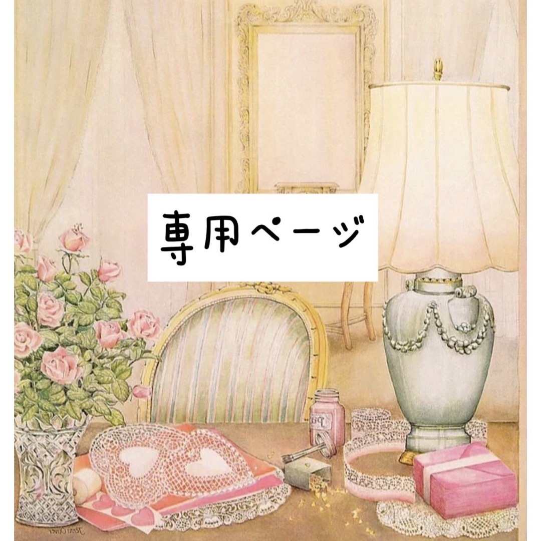 riii様❤︎様 専用ページ 2枚の通販 by Ashley's shop|ラクマ