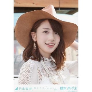 橋本奈々未 裸足でSummer 直筆 サイン ポスター 握手会