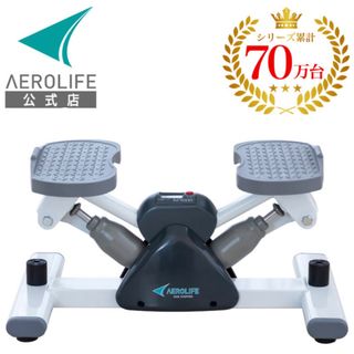 エアロライフ(AEROLIFE)のエアロライフ サイドステッパー(エクササイズ用品)