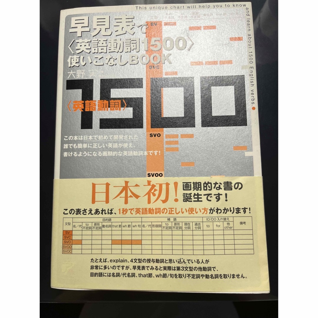 早見表で〈英語動詞1500〉使いこなしbook