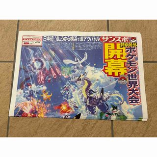 ポケモン(ポケモン)のポケモン 世界大会 号外 新聞(印刷物)