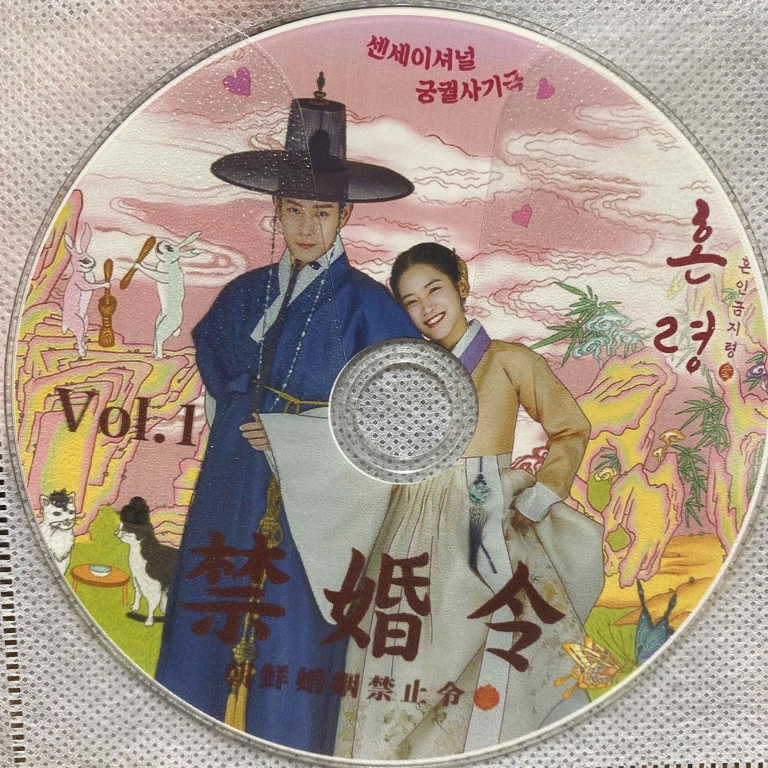 韓国ドラマ　禁婚令　朝鮮婚姻禁止令　Blu-ray エンタメ/ホビーのDVD/ブルーレイ(韓国/アジア映画)の商品写真