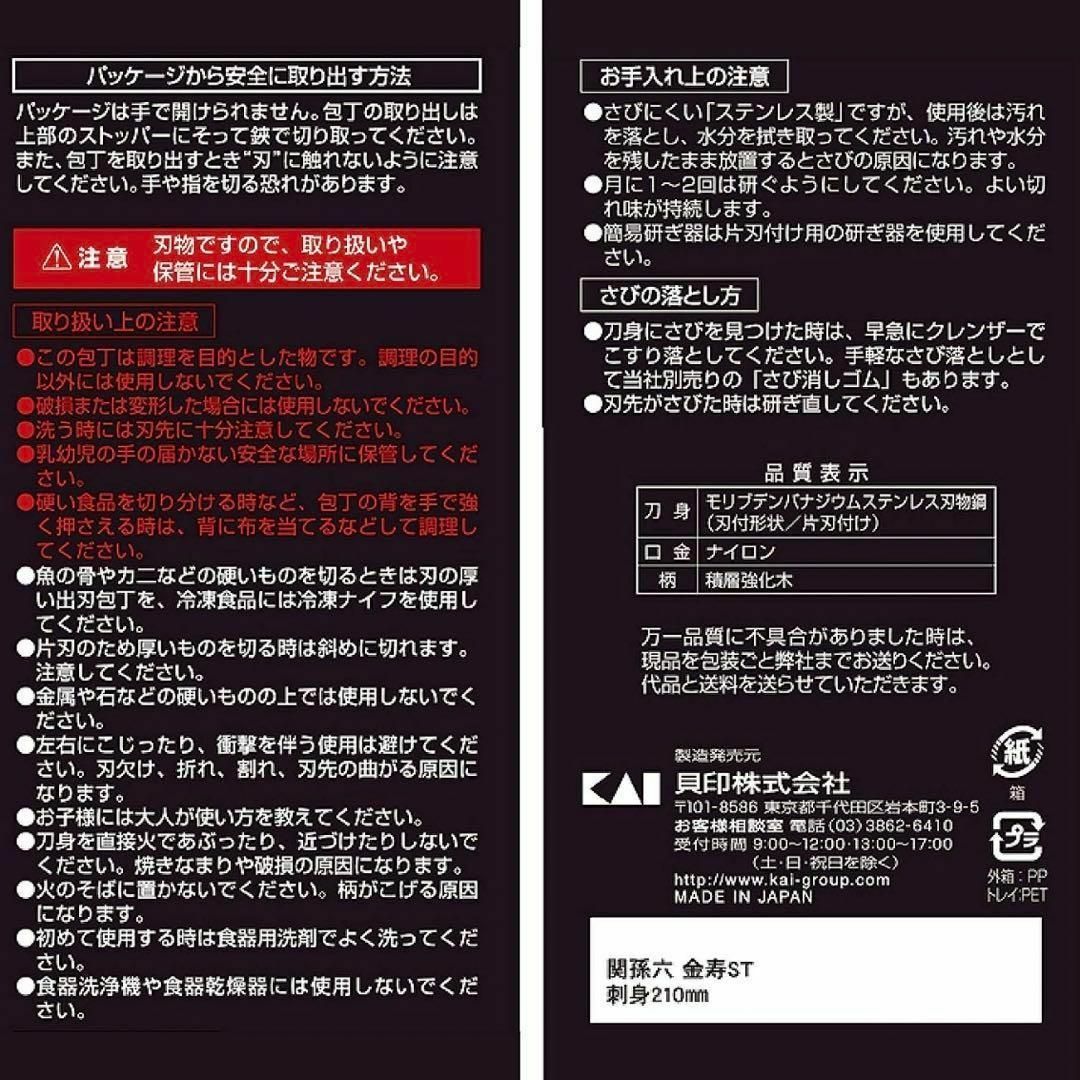 貝印(カイジルシ)の貝印 KAI 刺身包丁 関孫六 金寿 210mm 日本製 AK1105 インテリア/住まい/日用品のキッチン/食器(調理道具/製菓道具)の商品写真