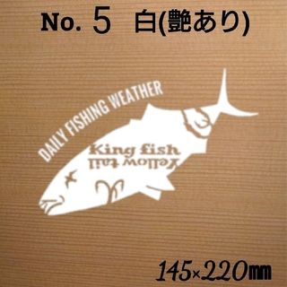 釣りステッカー カッティング シール「king fish」 カラー:白　№5(その他)