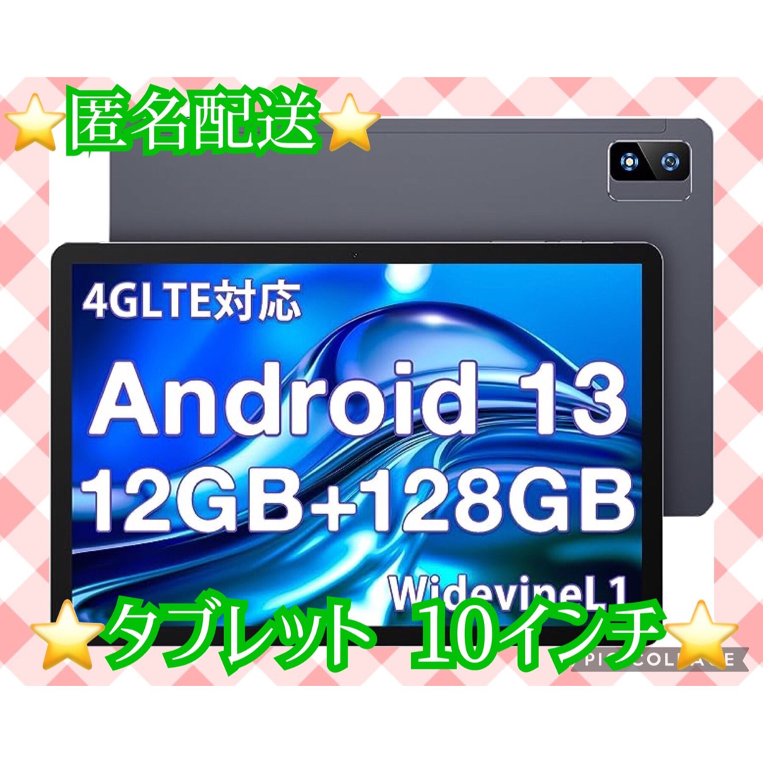 【⭐️匿名配送⭐️】Android13 タブレット 10インチ wi-fiモデル