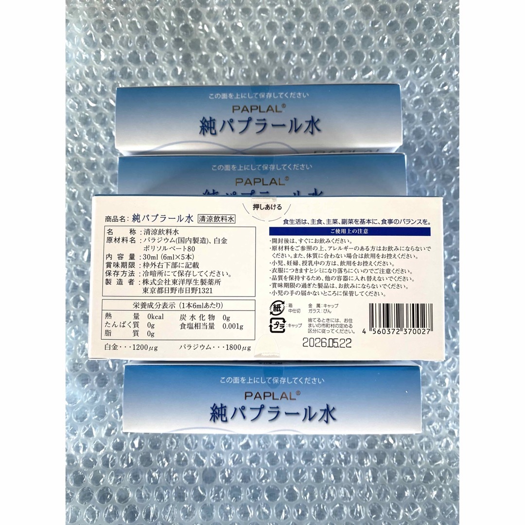 びーちゃん様 純パプラール水 箱の通販 ki'｜ラクマ