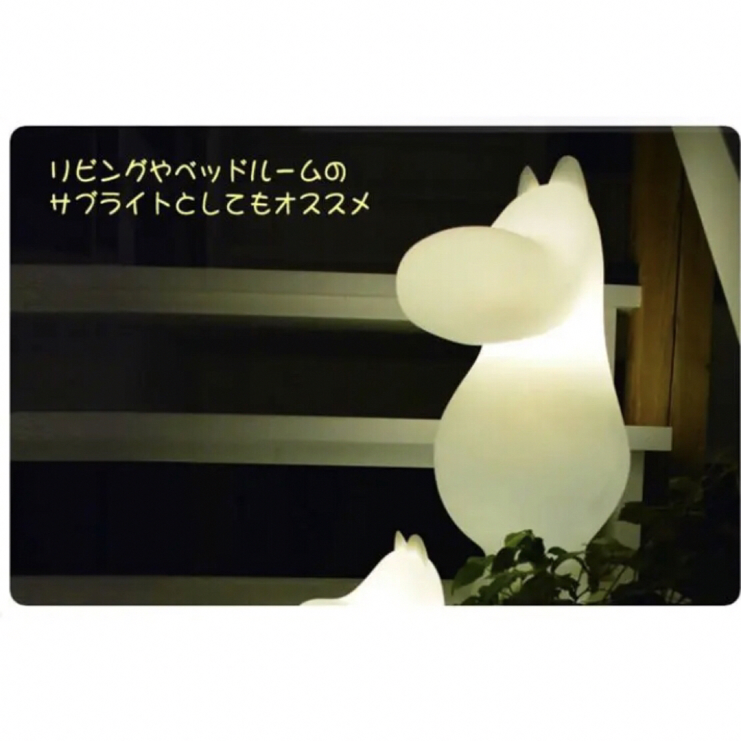 MOOMIN - ムーミン ライト ランプ Sサイズ Moomin ムーミン Melajaの