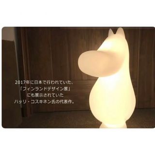 ムーミン(MOOMIN)のムーミン ライト ランプ Ｓサイズ Moomin ムーミン Melaja(その他)